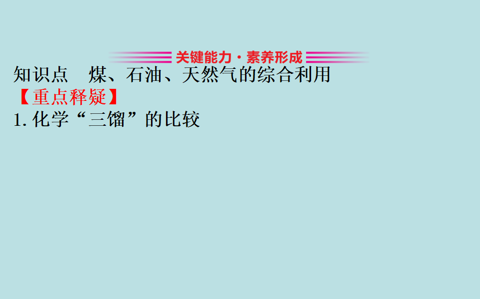 《第一节 自然资源的开发利用》获奖说课课件ppt_16.png
