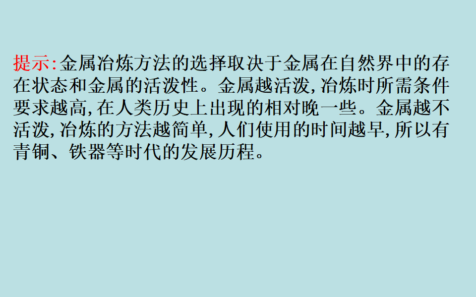 《第一节 自然资源的开发利用》多媒体精品ppt课件_26.png