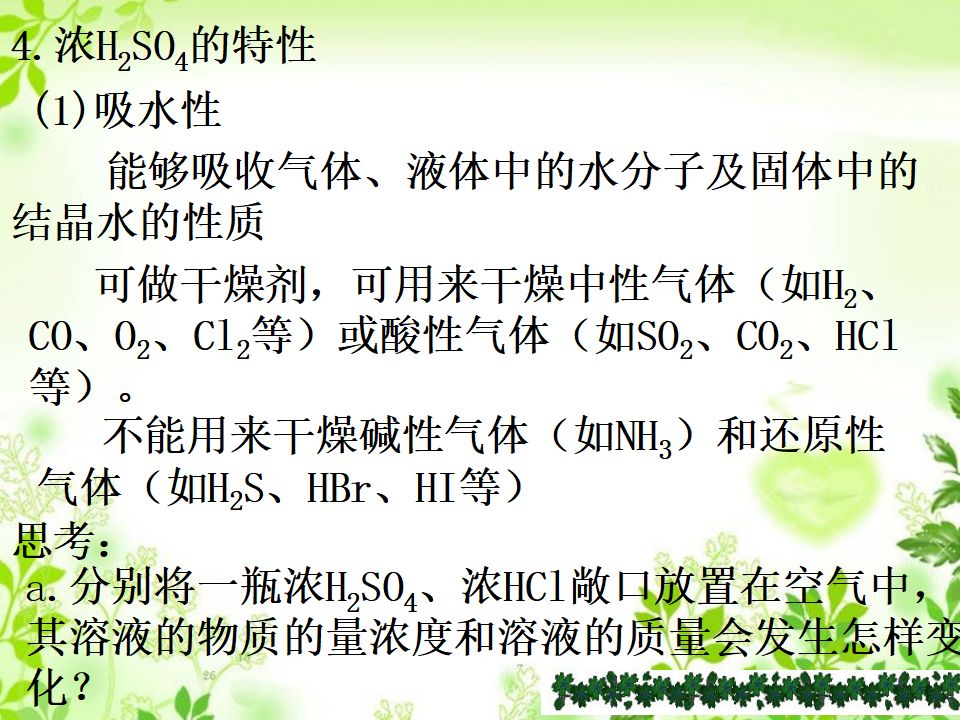 《第一节 硫及其化合物》精品说课课件ppt_06.png