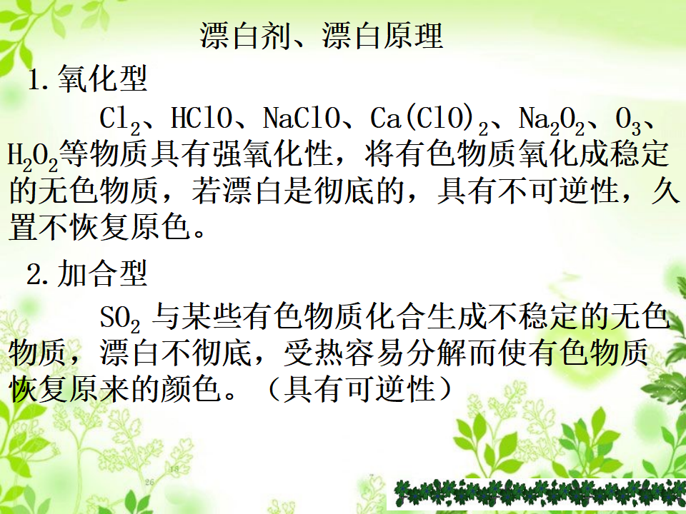 《第一节 硫及其化合物》优质教学课件_17.png