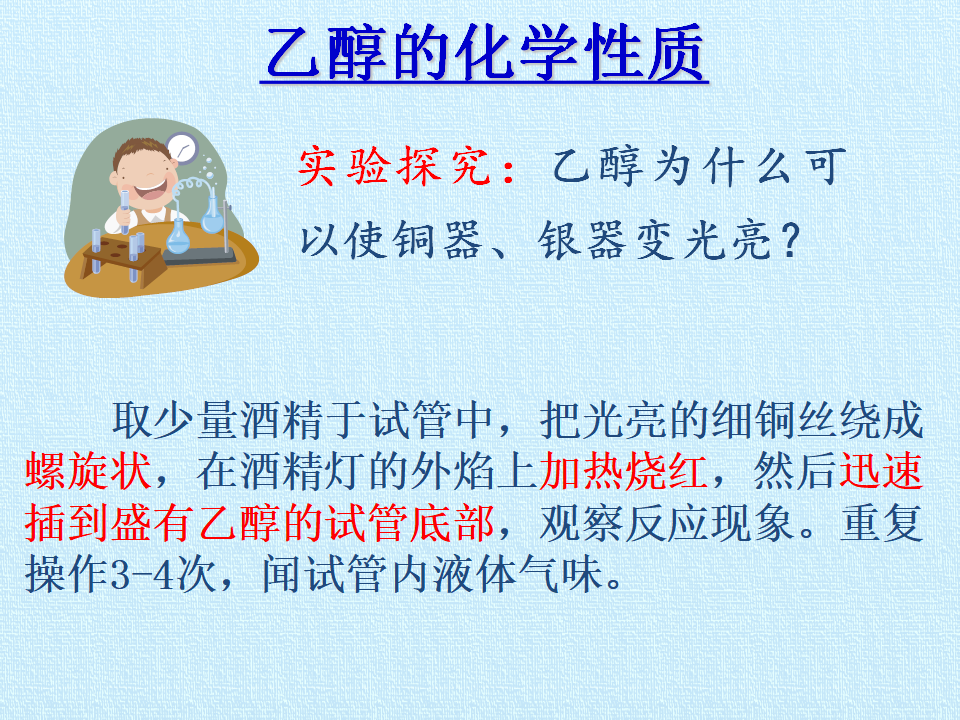 《实验活动9 乙醇、乙酸的主要性质》集体备课ppt课件_09.png