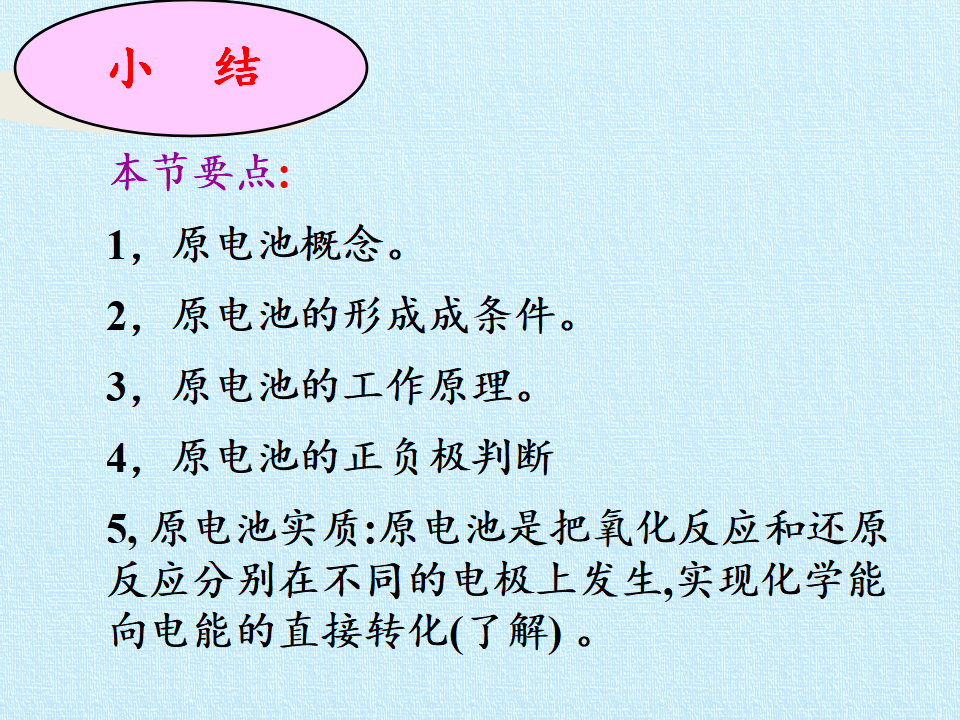 《实验活动6 化学能转化成电能》名师优质课ppt课件_26.png