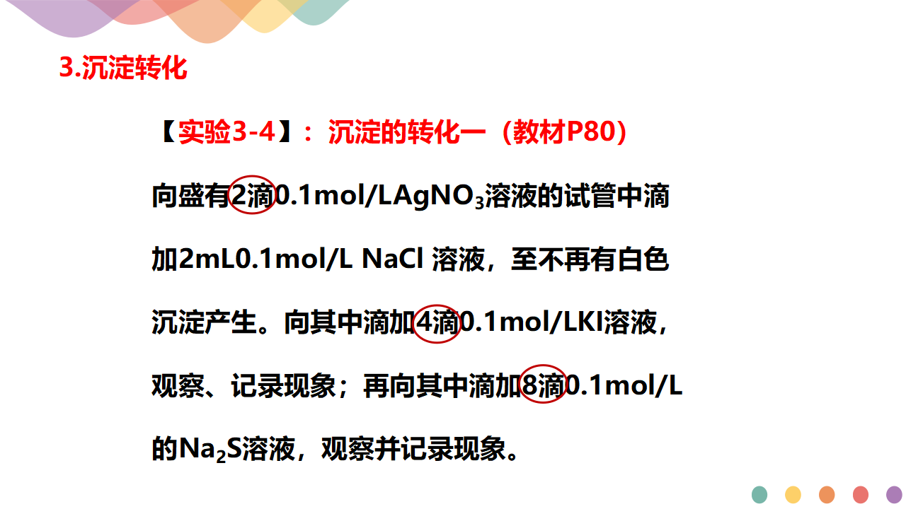 3.4.2  沉淀溶解平衡的应用（课件）-2020-2021学年上学期高二化学同步精品课堂新教材人教版选择性必修1（共32页PPT_17.png