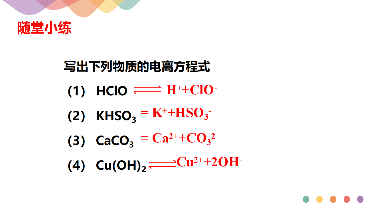 3.1.1 强电解质和弱电解质 弱电解质的电离平衡（课件）-2020-2021学年上学期高二化学同步精品课堂新教材人教版选择性必修1（共31张PPT）_19.png