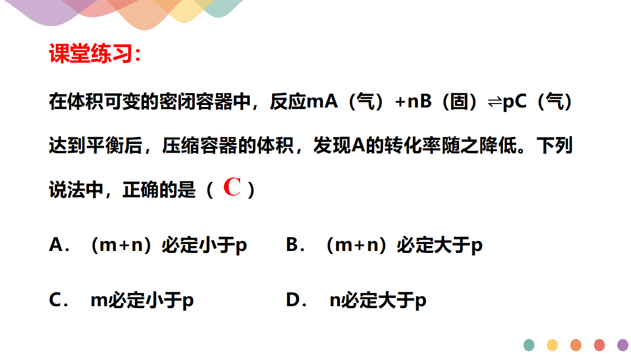 2.2.2  影响化学平衡的因素-2020-2021学年上学期高二化学同步精品课堂新教材人教版选择性必修1_20.png
