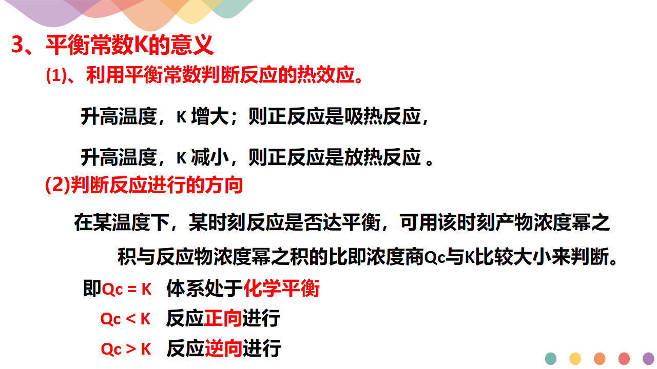 2.2.1 化学平衡状态 化学平衡常数（课件）-2020-2021学年上学期高二化学同步精品课堂新教材人教版选择性必修1（共39张PPT）_32.png