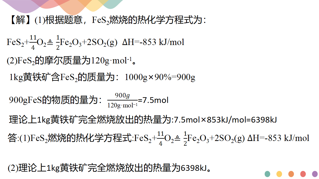 1.2.2 反应热计算（课件）-2020-2021学年上学期高二化学同步精品课堂（新教材人教版选择性必修1）共19张PPT_10.png
