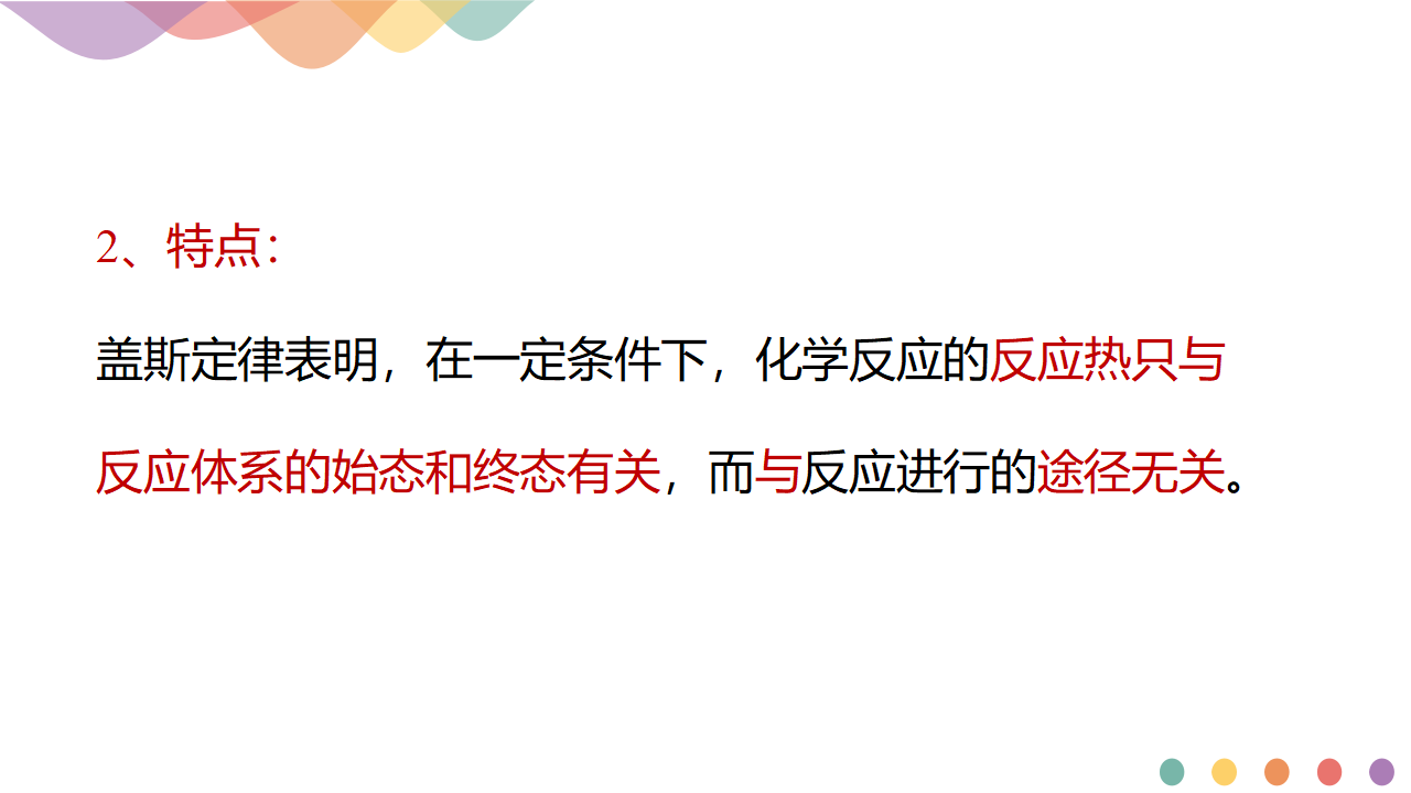 1.2.1 盖斯定律（课件）-2020-2021学年上学期高二化学同步精品课堂（新教材人教版选择性必修1）共19张PPT_05.png
