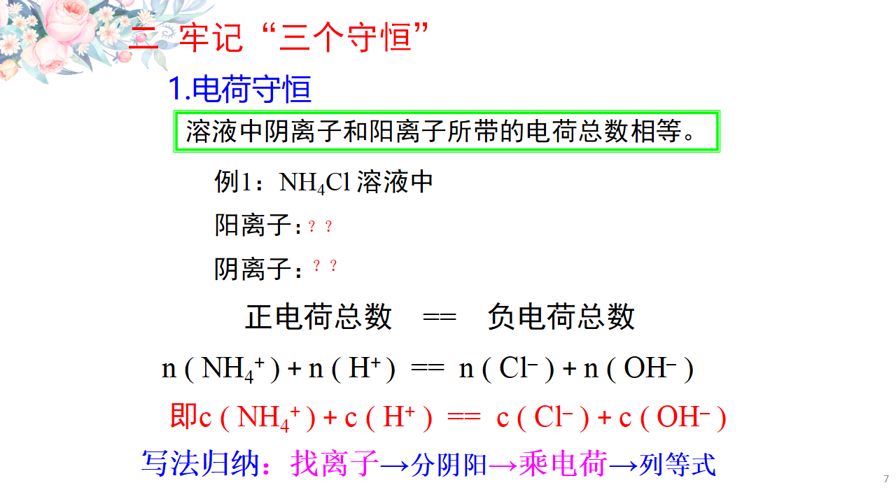 3.3.3 离子浓度大小的比较-2020-2021学年高二化学选择性必修1同步教学课件（新教材人教版）_07.png