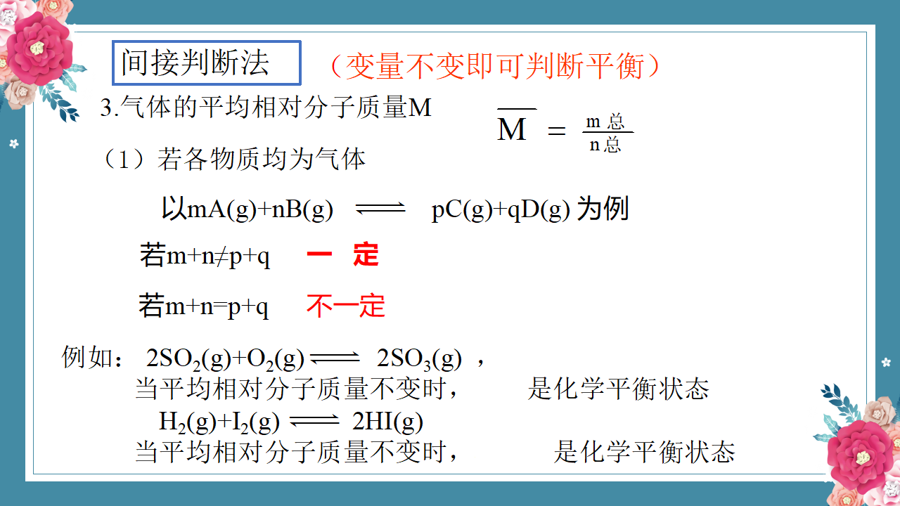 2.2.1 化学平衡-2020-2021学年高二化学选择性必修1同步教学课件（新教材人教版）_07.png