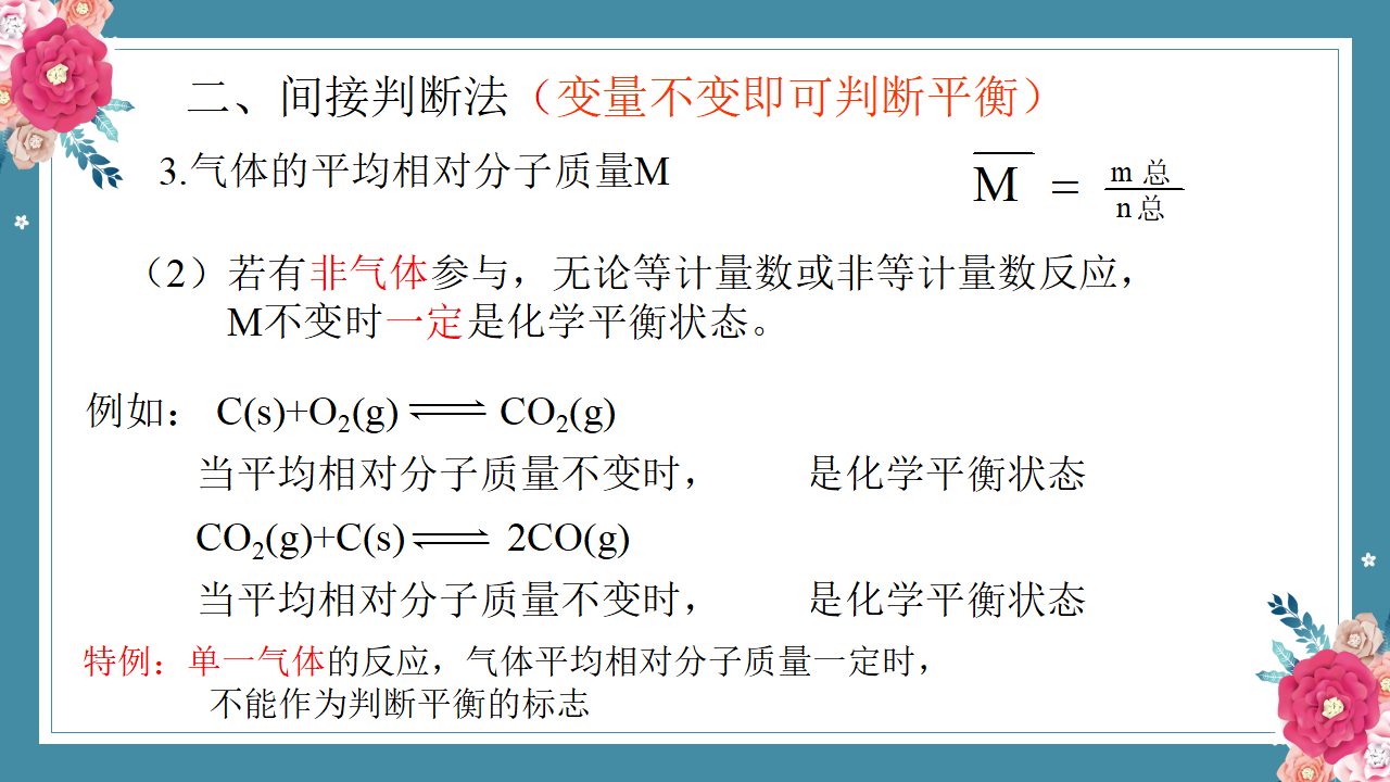 2.2.1 化学平衡-2020-2021学年高二化学选择性必修1同步教学课件（新教材人教版）_08.png