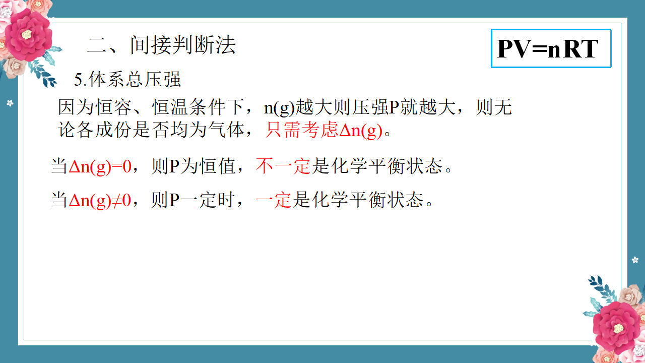 2.2.1 化学平衡-2020-2021学年高二化学选择性必修1同步教学课件（新教材人教版）_12.png