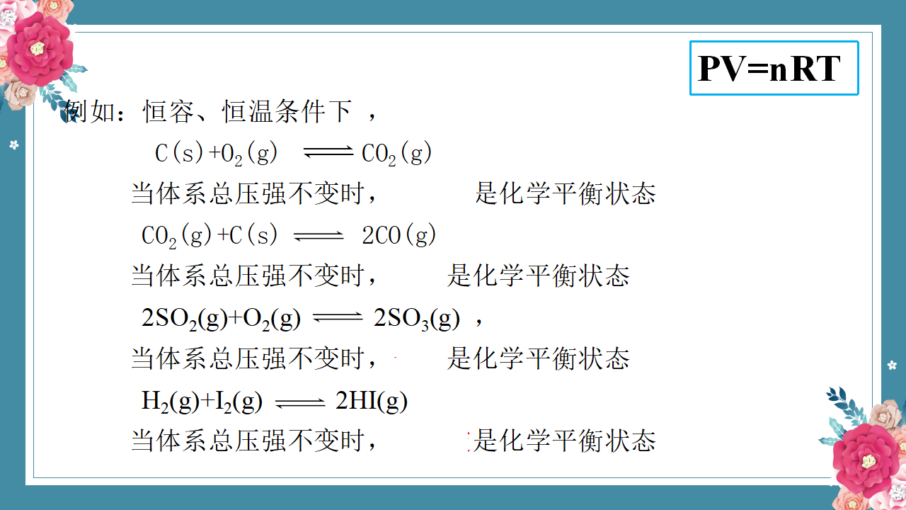2.2.1 化学平衡-2020-2021学年高二化学选择性必修1同步教学课件（新教材人教版）_13.png