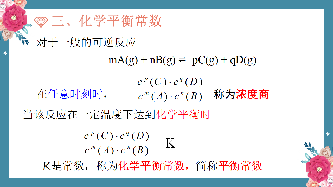 2.2.1 化学平衡-2020-2021学年高二化学选择性必修1同步教学课件（新教材人教版）_15.png