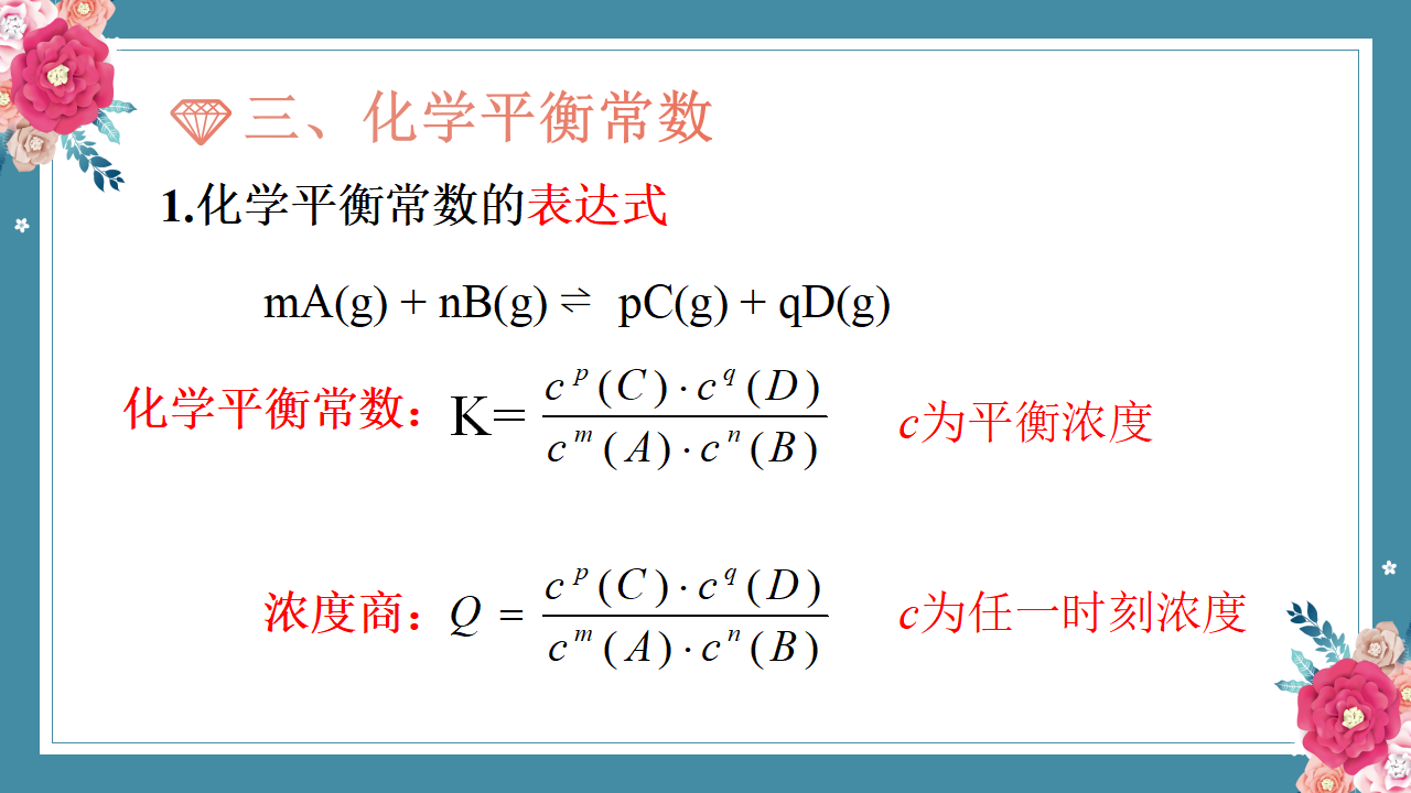 2.2.1 化学平衡-2020-2021学年高二化学选择性必修1同步教学课件（新教材人教版）_16.png