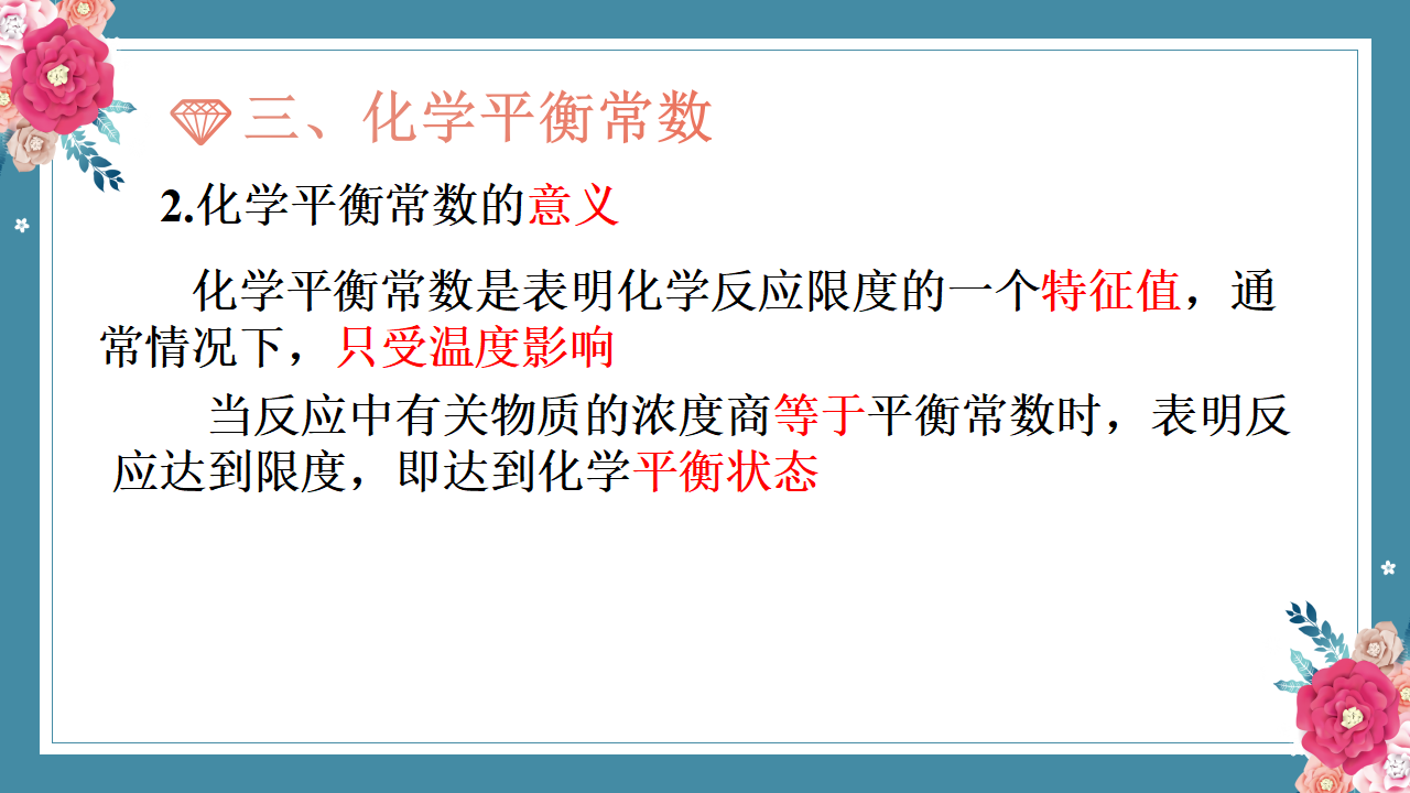 2.2.1 化学平衡-2020-2021学年高二化学选择性必修1同步教学课件（新教材人教版）_17.png
