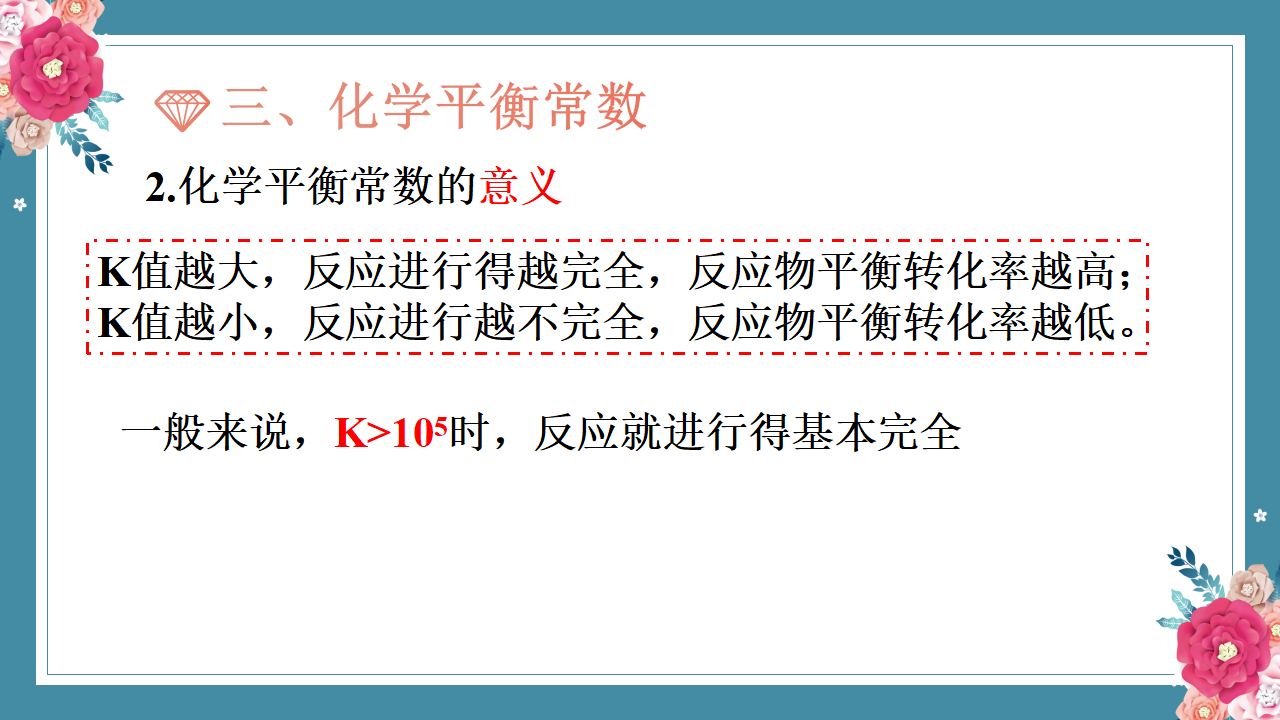 2.2.1 化学平衡-2020-2021学年高二化学选择性必修1同步教学课件（新教材人教版）_18.png