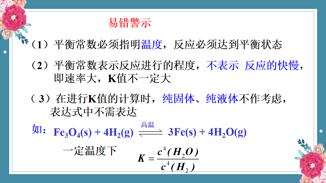 2.2.1 化学平衡-2020-2021学年高二化学选择性必修1同步教学课件（新教材人教版）_19.png