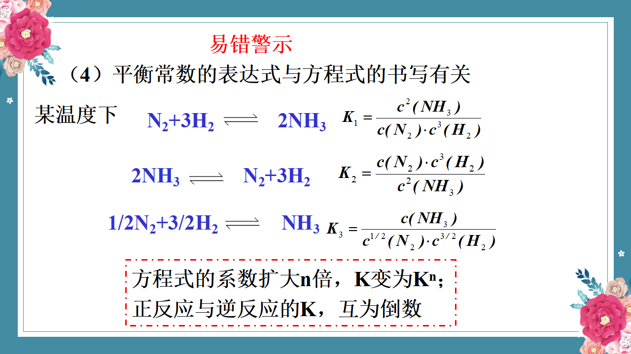 2.2.1 化学平衡-2020-2021学年高二化学选择性必修1同步教学课件（新教材人教版）_20.png