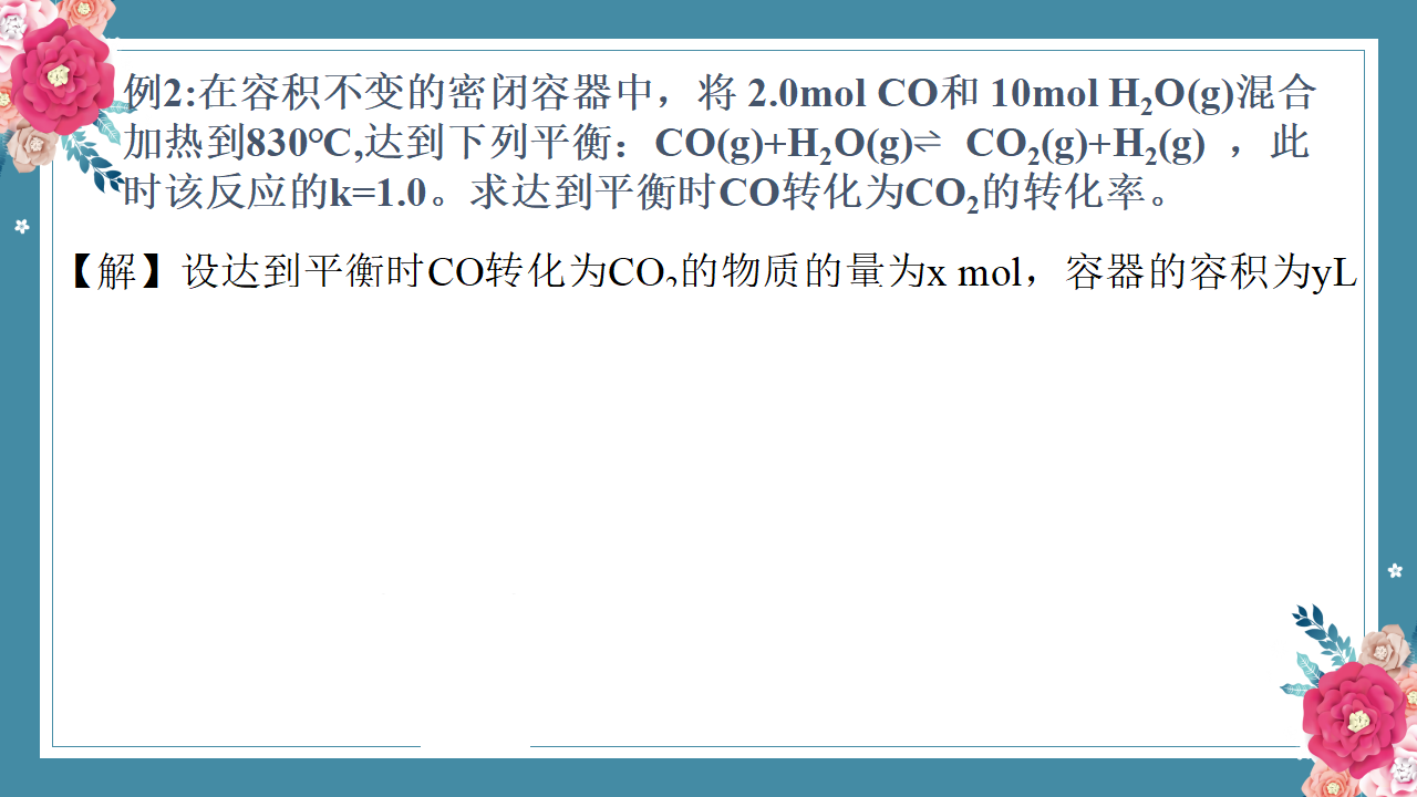 2.2.1 化学平衡-2020-2021学年高二化学选择性必修1同步教学课件（新教材人教版）_23.png