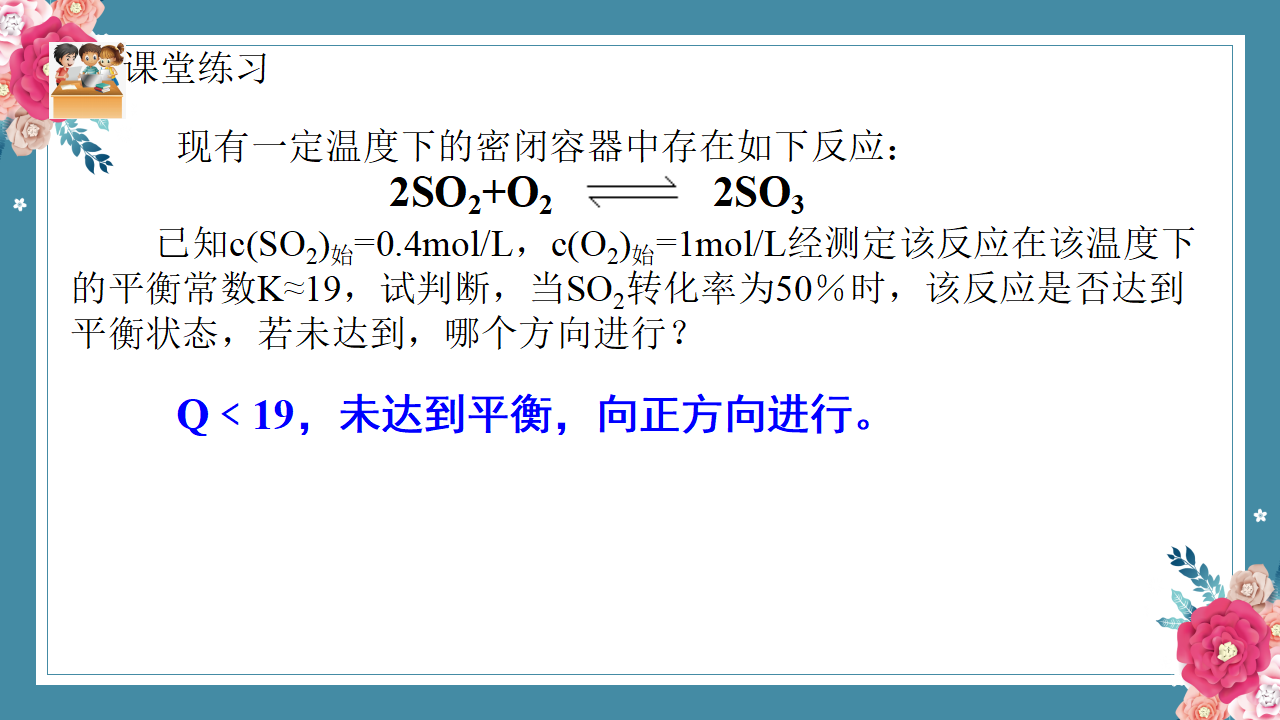 2.2.1 化学平衡-2020-2021学年高二化学选择性必修1同步教学课件（新教材人教版）_26.png