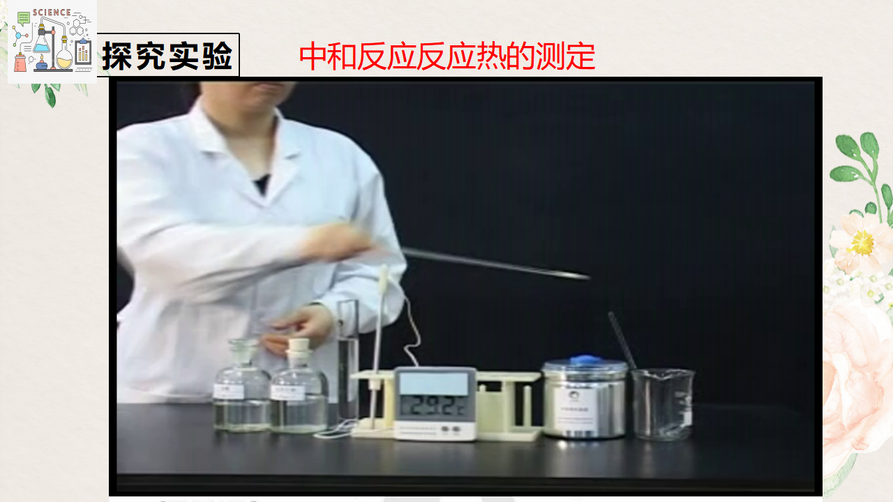 1.1.1 反应热-2020-2021学年高二化学选择性必修1同步教学课件（新教材人教版）_09.png