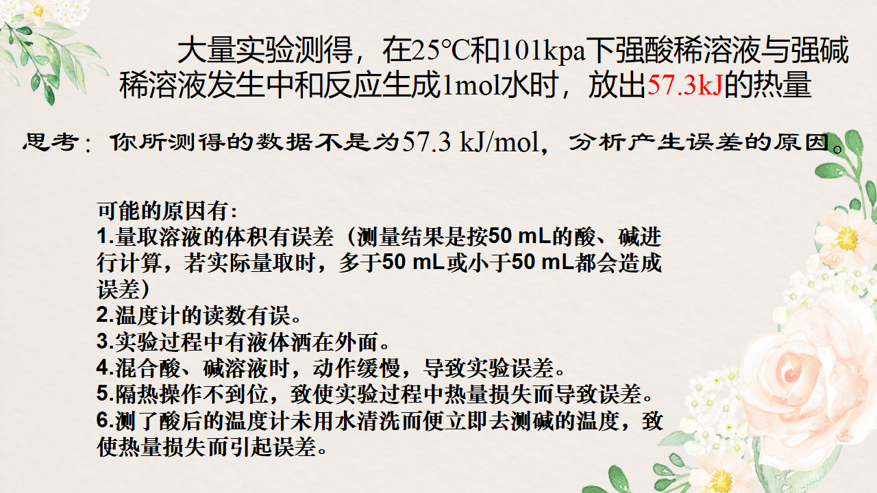 1.1.1 反应热-2020-2021学年高二化学选择性必修1同步教学课件（新教材人教版）_11.png