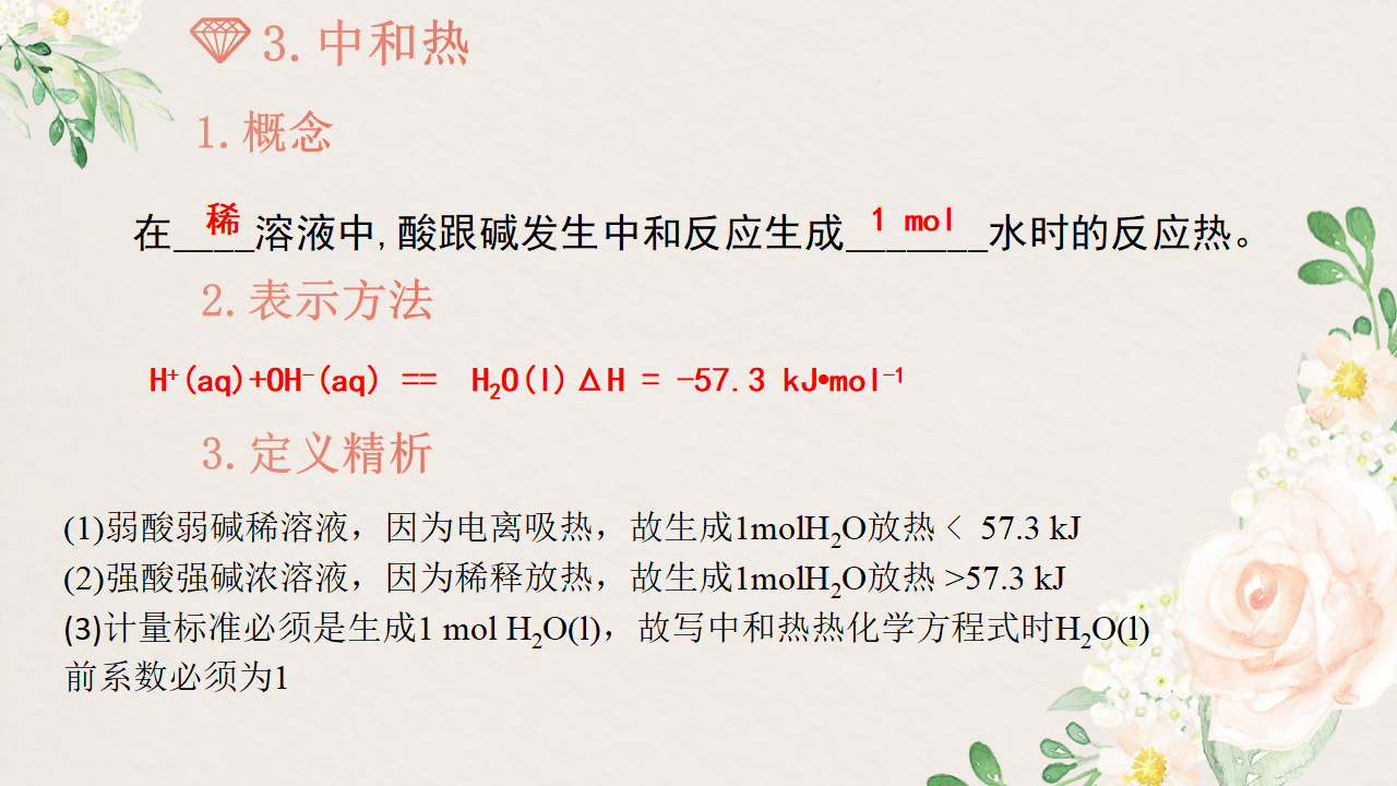 1.1.1 反应热-2020-2021学年高二化学选择性必修1同步教学课件（新教材人教版）_12.png