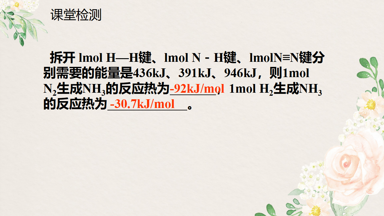 1.1.1 反应热-2020-2021学年高二化学选择性必修1同步教学课件（新教材人教版）_18.png