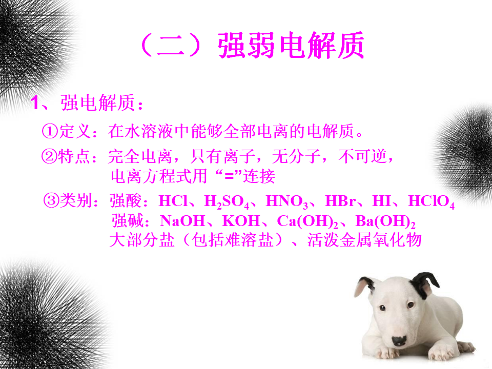 第一节弱电解质的电离_06.png
