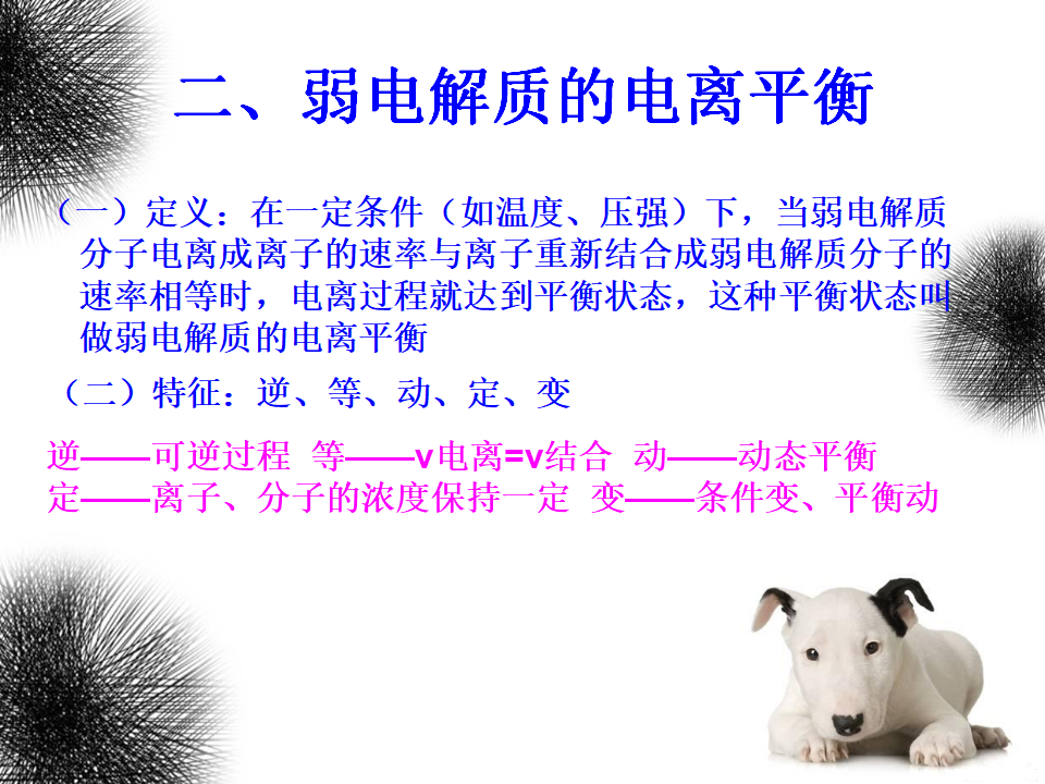 第一节弱电解质的电离_10.png