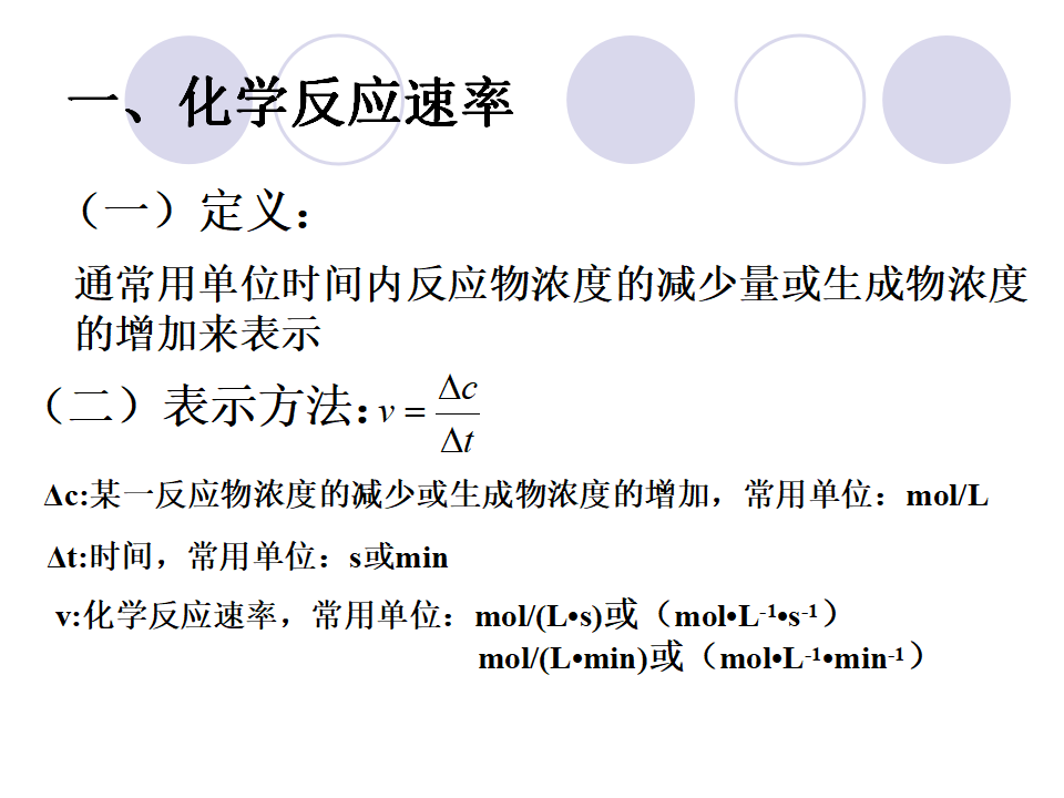 第一节 化学反应速率_02.png