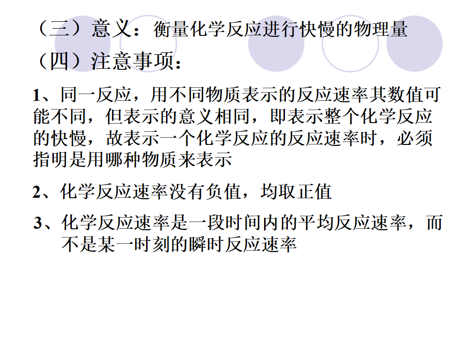 第一节 化学反应速率_03.png