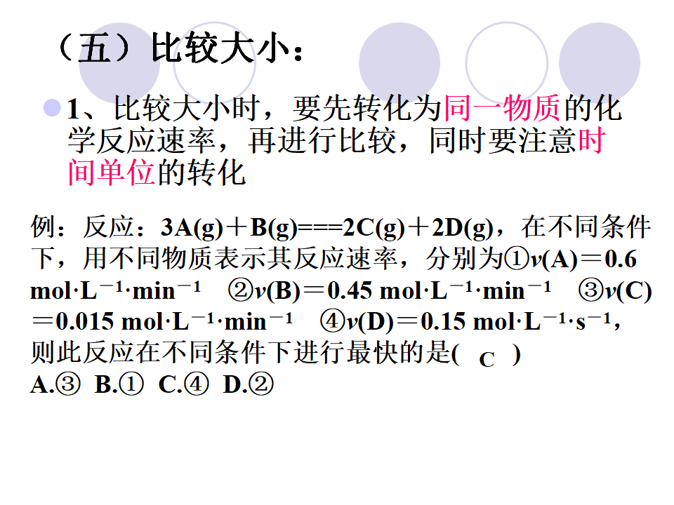 第一节 化学反应速率_05.png