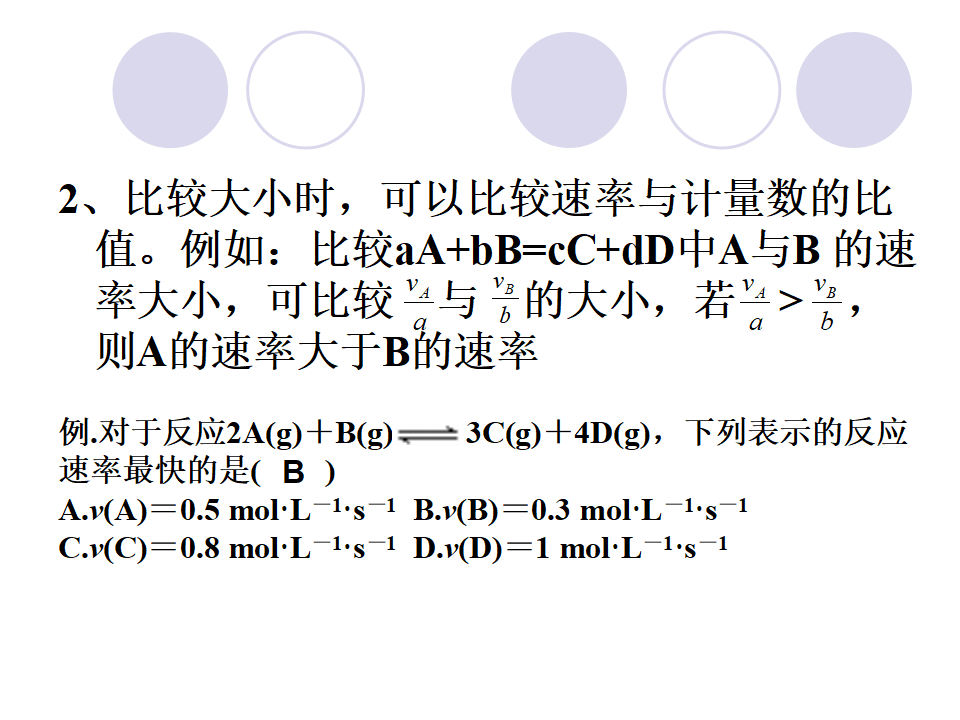 第一节 化学反应速率_06.png