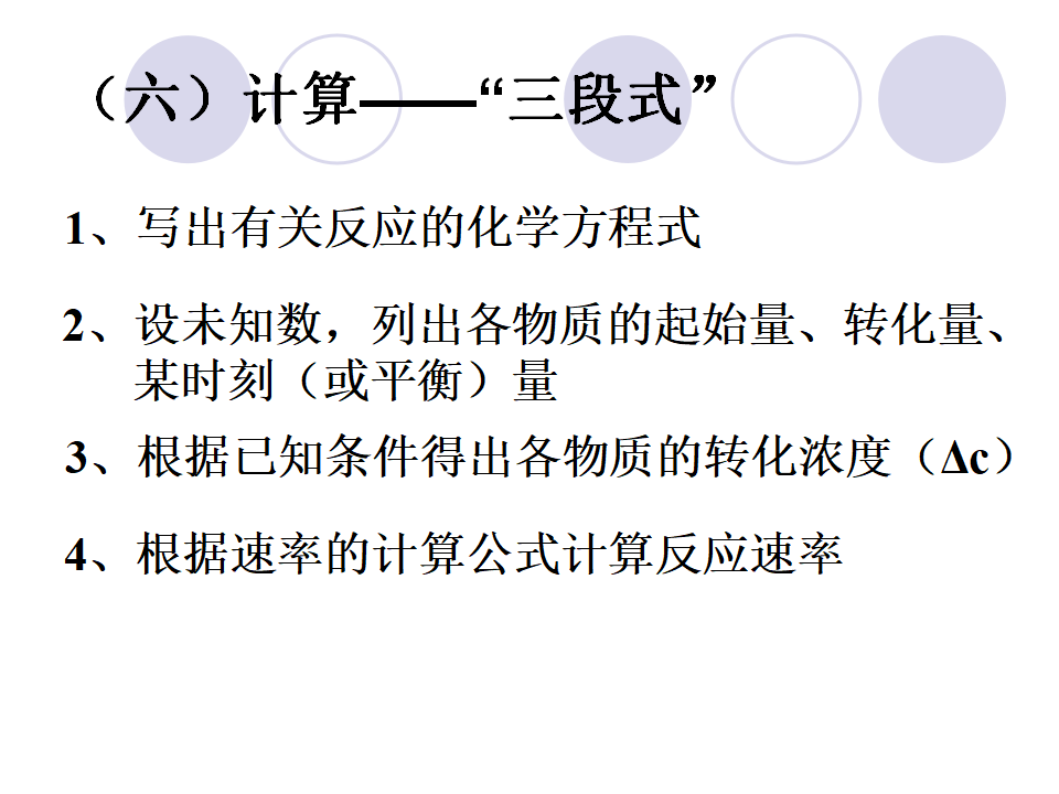 第一节 化学反应速率_07.png