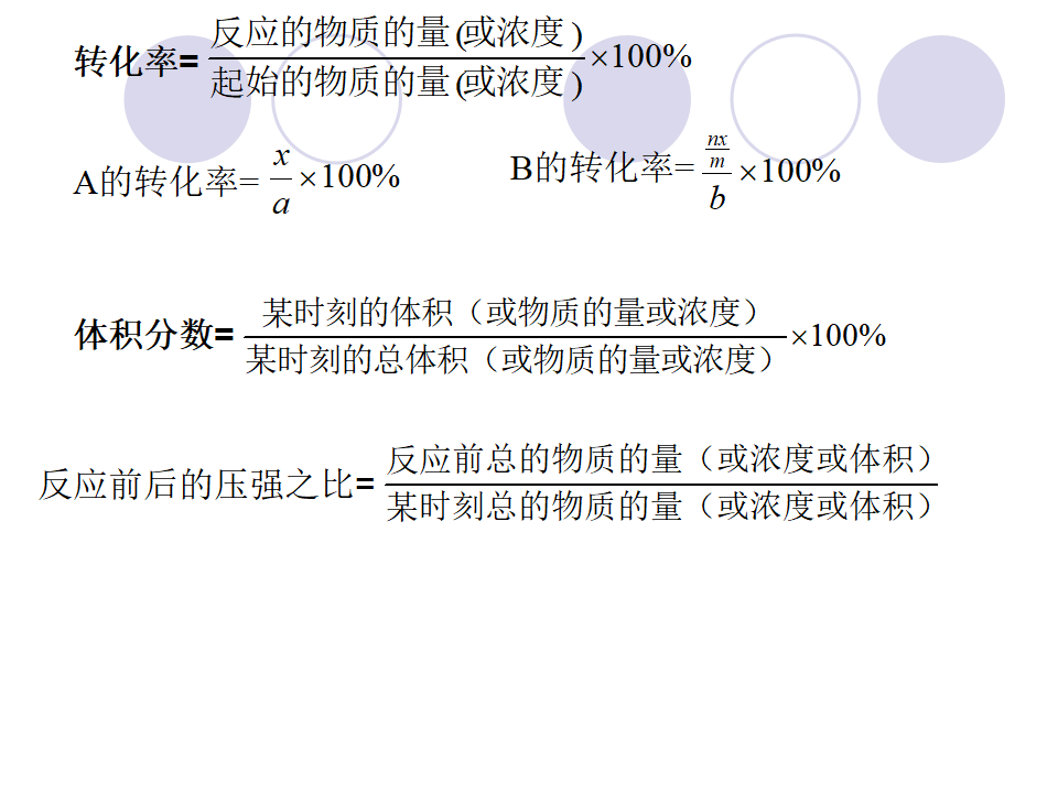 第一节 化学反应速率_09.png