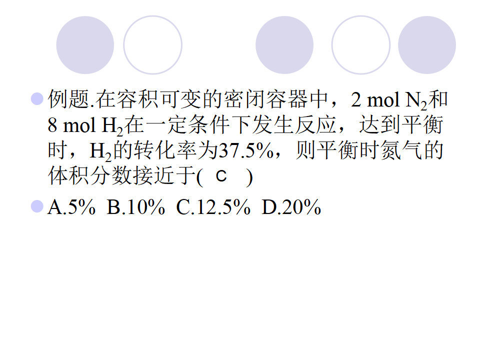 第一节 化学反应速率_10.png