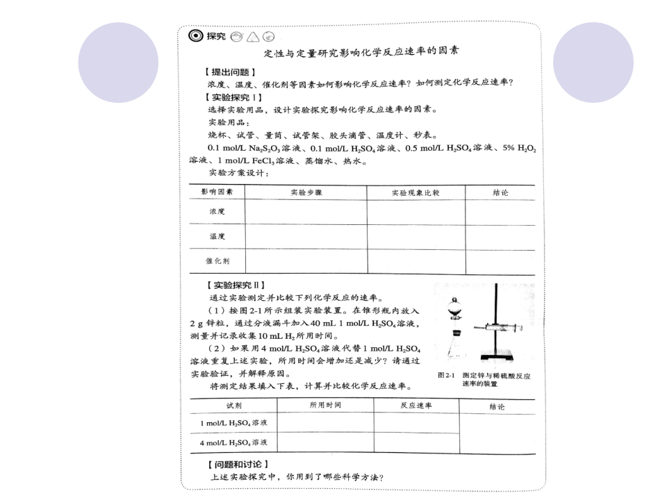 第一节 化学反应速率_12.png