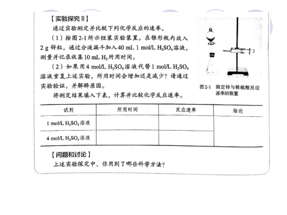 第一节 化学反应速率_15.png
