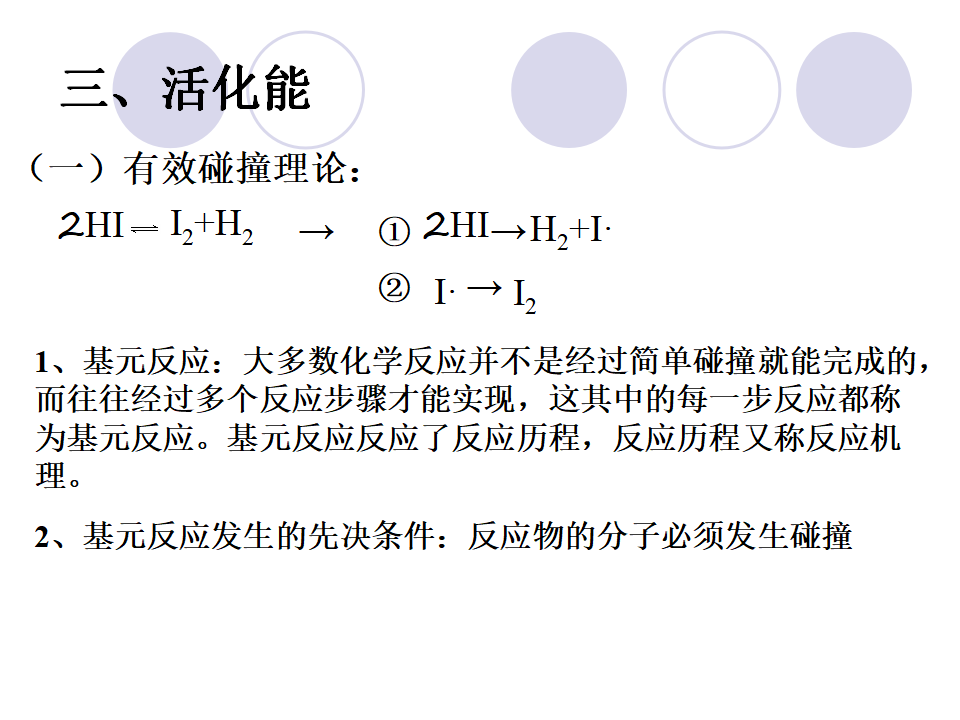 第一节 化学反应速率_16.png