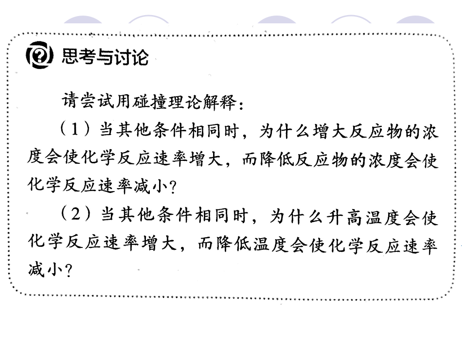 第一节 化学反应速率_19.png