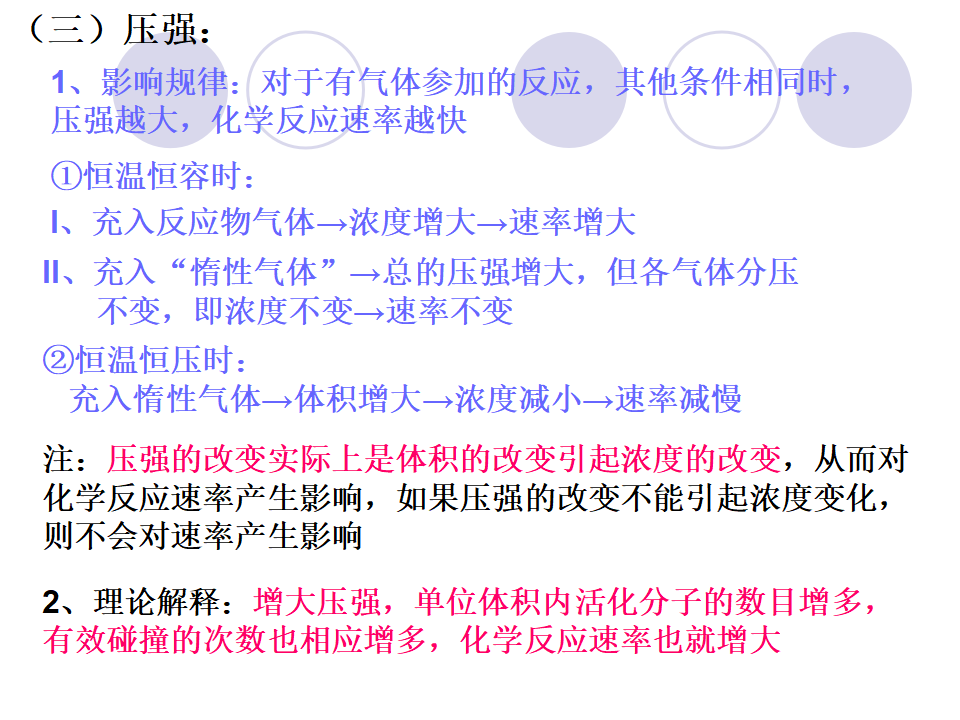 第一节 化学反应速率_21.png