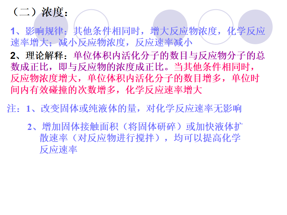 第一节 化学反应速率_20.png