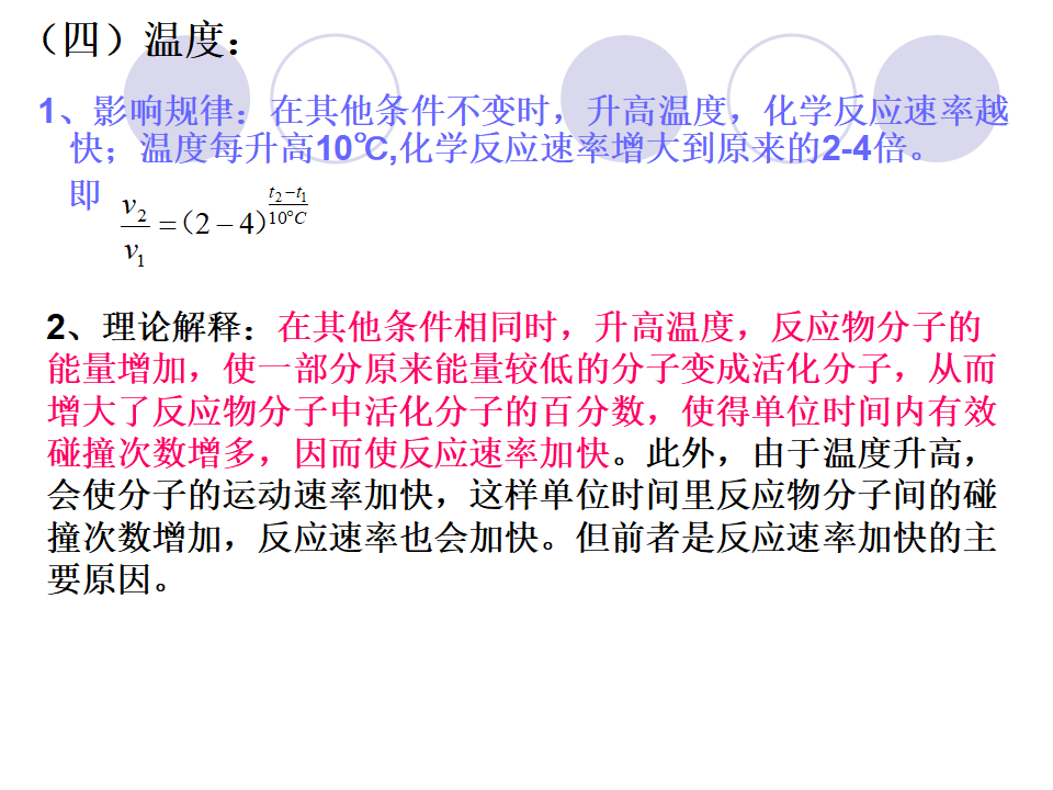 第一节 化学反应速率_22.png