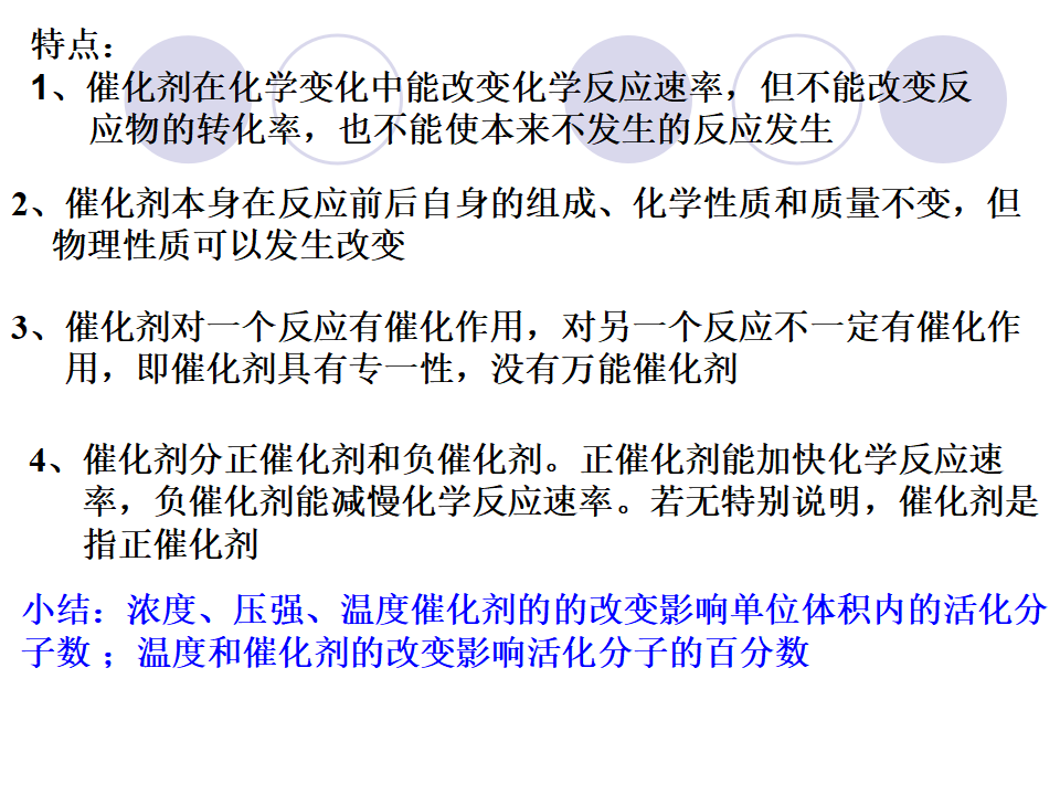 第一节 化学反应速率_24.png