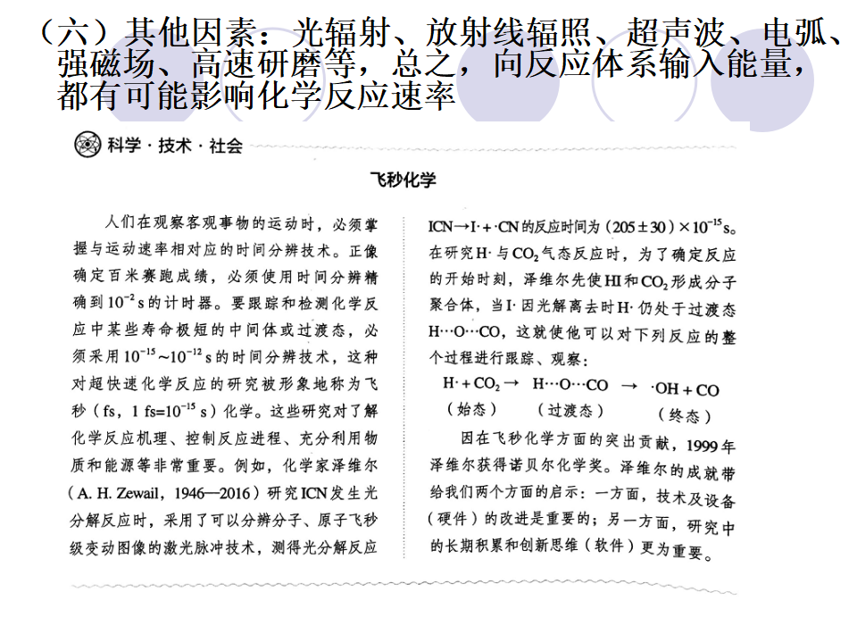 第一节 化学反应速率_25.png