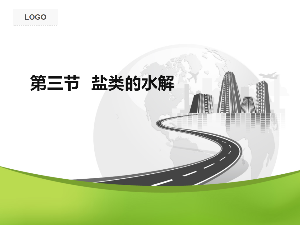 盐类的水解_01.png