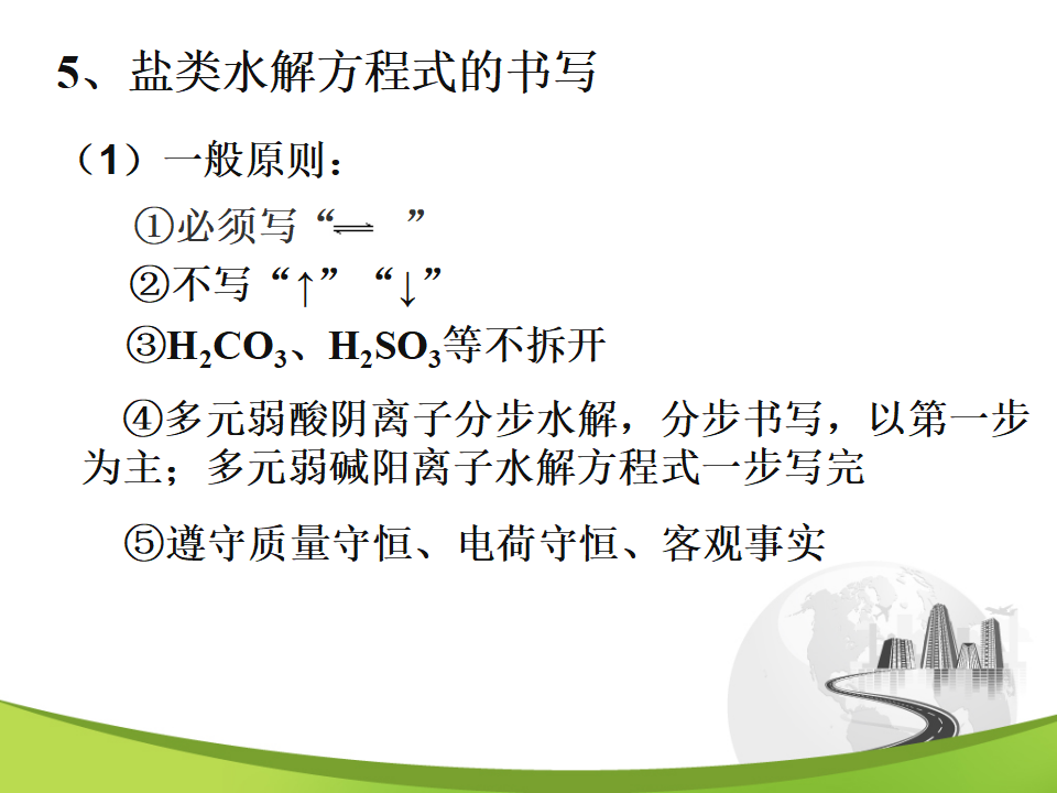 盐类的水解_10.png