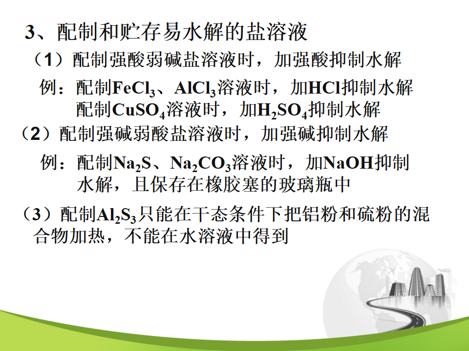 盐类的水解_22.png